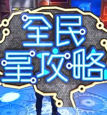 让老公回家